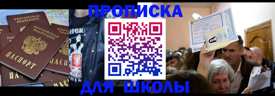 прописка регистрация в Курске