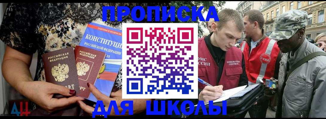прописка в квартире в Курске